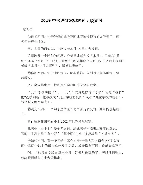2019中考语文常见病句：歧义句