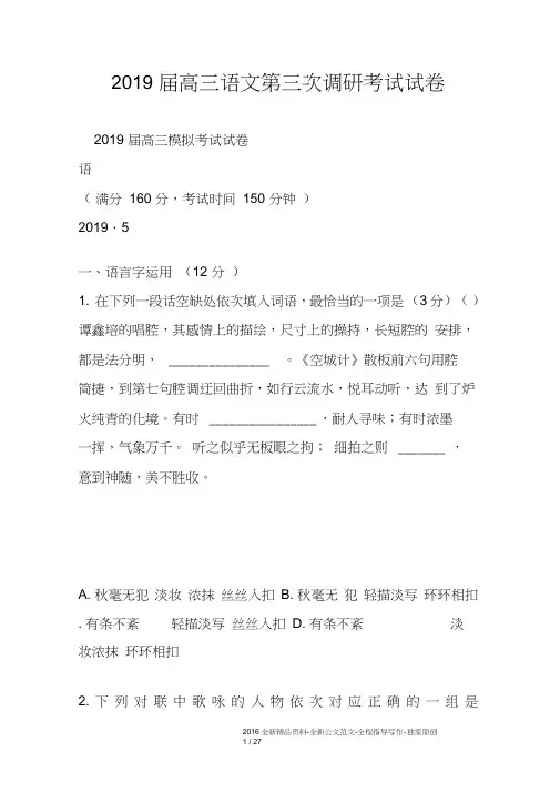 (完整word版)2019届高三语文第三次调研考试试卷