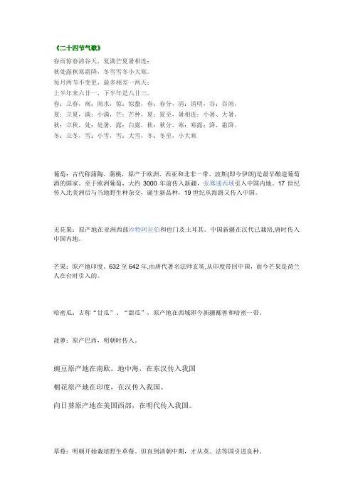 二十四节气歌