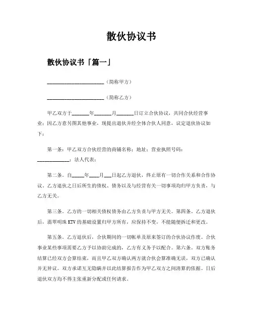 散伙协议书精选七篇