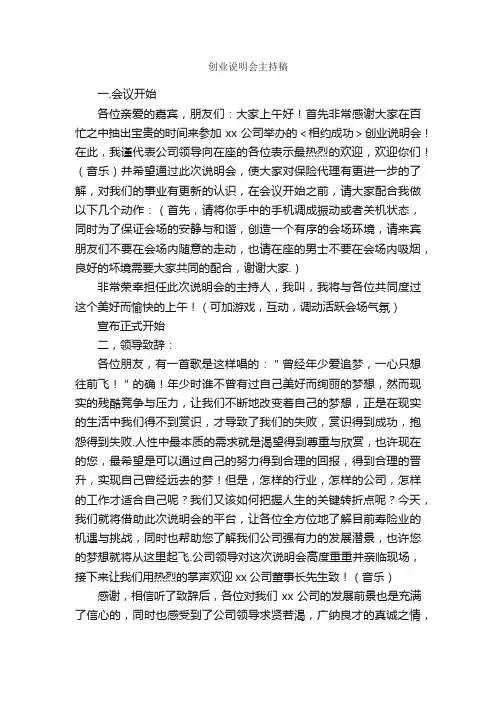 创业说明会主持稿_主持词_