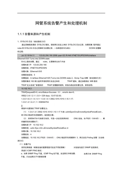 完整版网管系统告警产生和处理机制