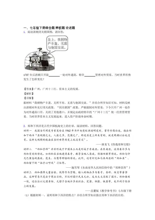 最新七年级历史下册 综合复习试题(含答案)