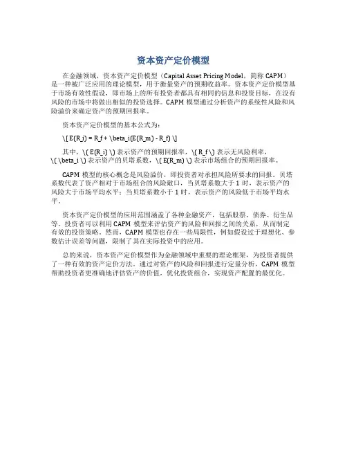 资本资产定价模型