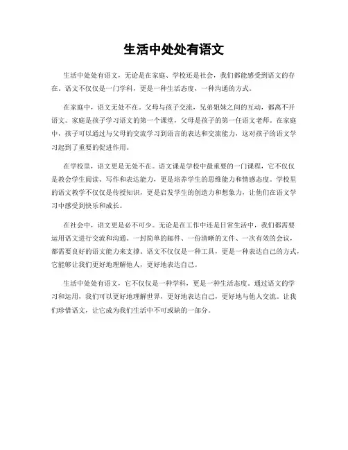 生活中处处有语文