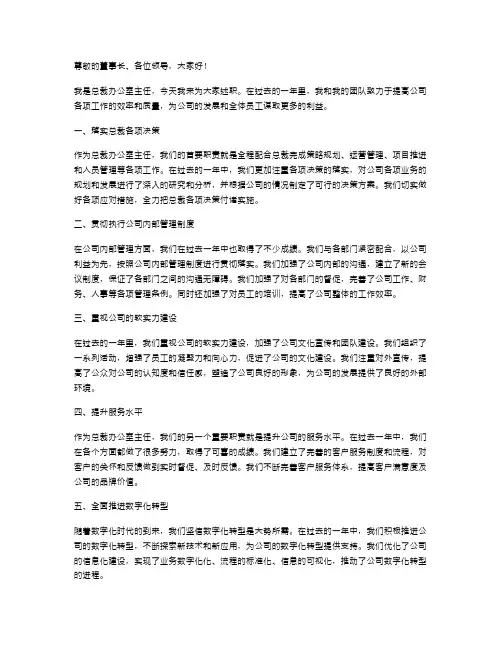 总裁办公室主任述职报告