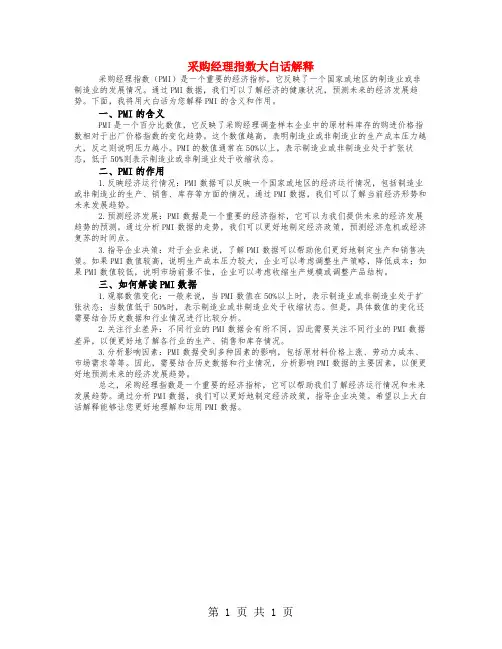采购经理指数大白话解释