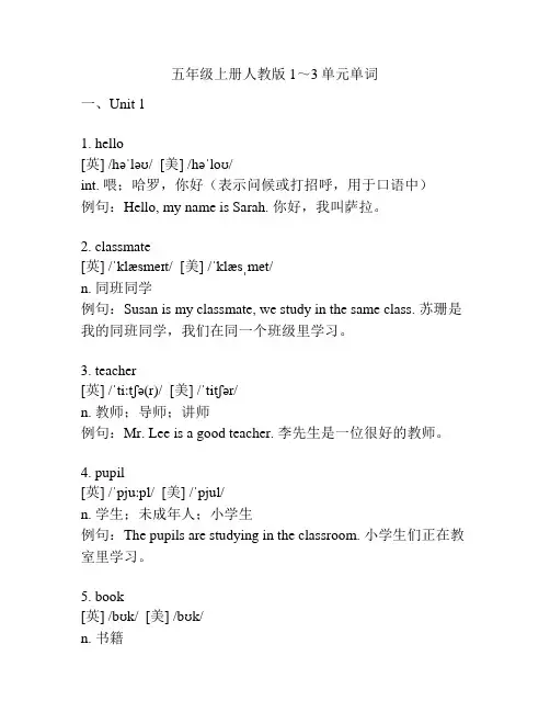五年级上册人教版1～3单元单词