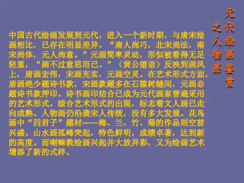 元代人物画1