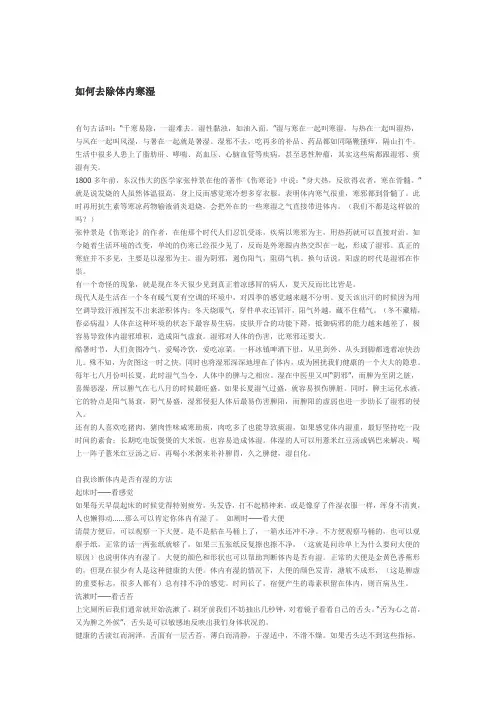 如何去除体内寒湿