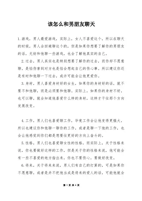 该怎么和男朋友聊天