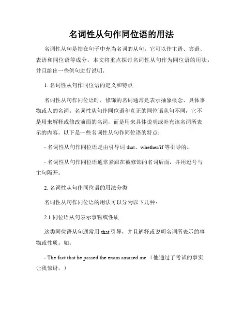 名词性从句作同位语的用法