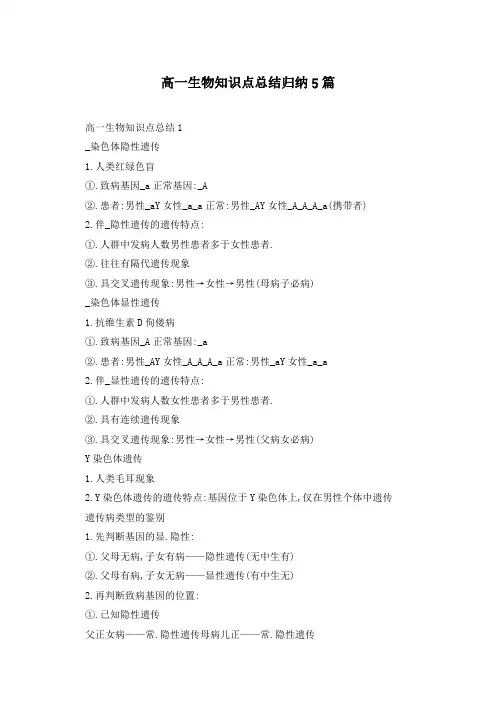 高一生物知识点总结归纳5篇