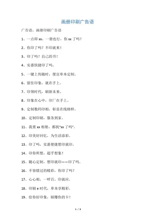 画册印刷广告语