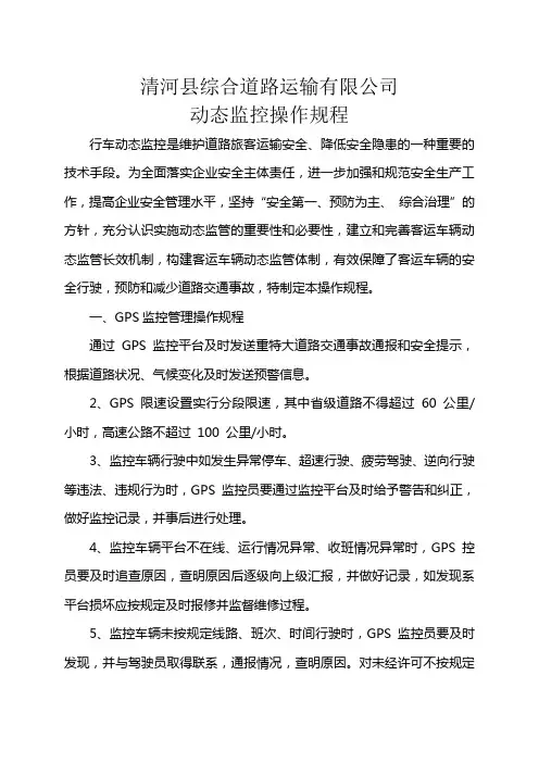 GPS操作规程