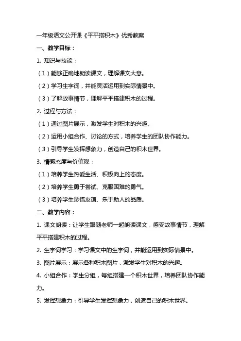 一年级语文公开课平平搭积木教案