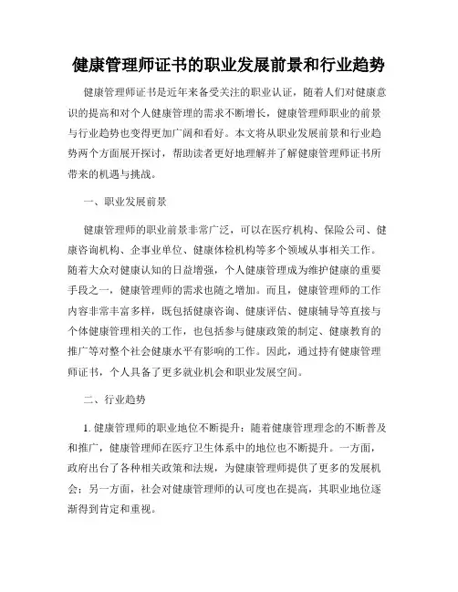 健康管理师证书的职业发展前景和行业趋势