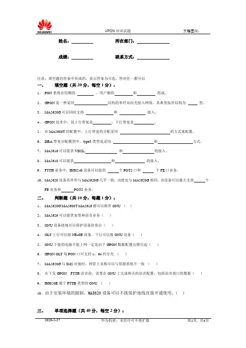 华为考试
