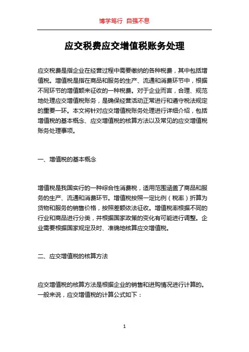 应交税费应交增值税账务处理