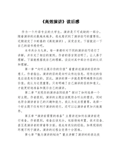 《高效演讲》读后感