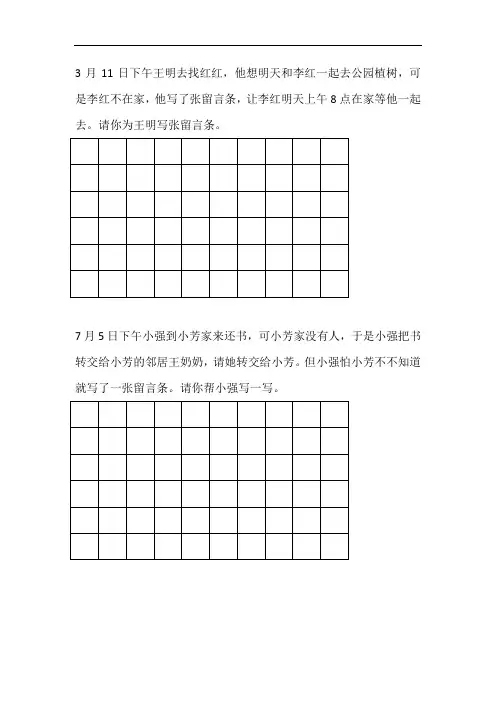 留言条练习