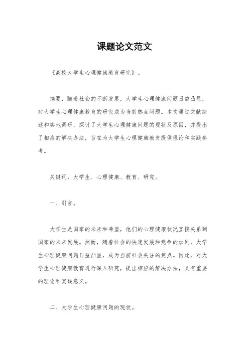 课题论文范文
