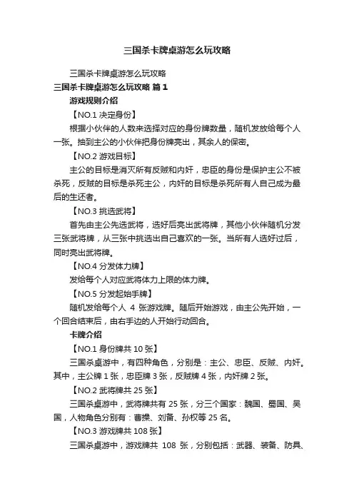 三国杀卡牌桌游怎么玩攻略