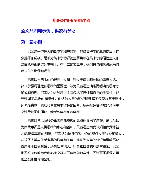 尼采对笛卡尔的评论