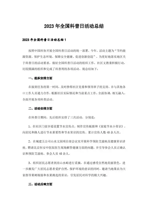 2023年全国科普日活动总结_10