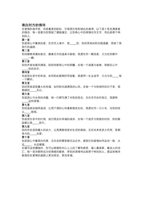 表白对方的情诗