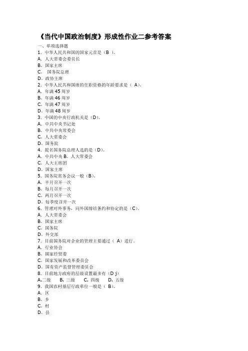当代中国政治制度作业2答案