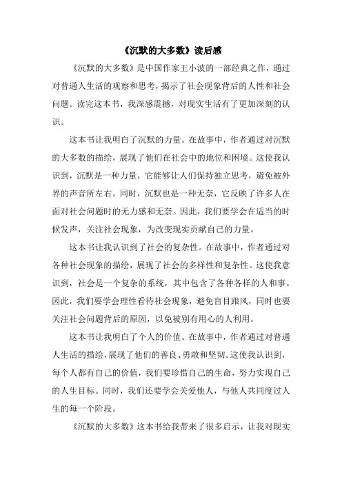 《沉默的大多数》读后感