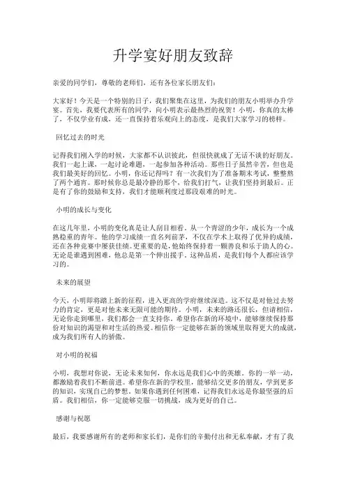 升学宴好朋友致辞