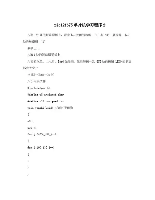 pic12f675单片机学习程序2