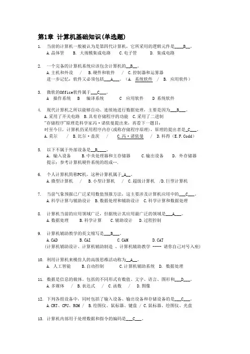 1.计算机基础知识题(大专)(1)答案
