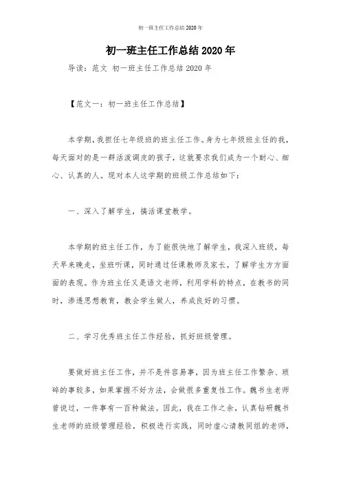 初一班主任工作总结2020年