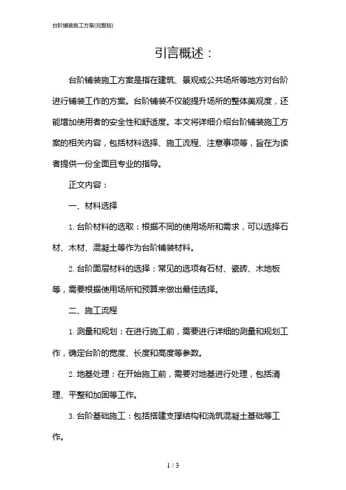 台阶铺装施工方案(完整版)(2024)