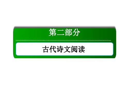 2021新高考语文一轮复习(山东专用)课件：7-5 鉴赏古代诗歌表达技巧