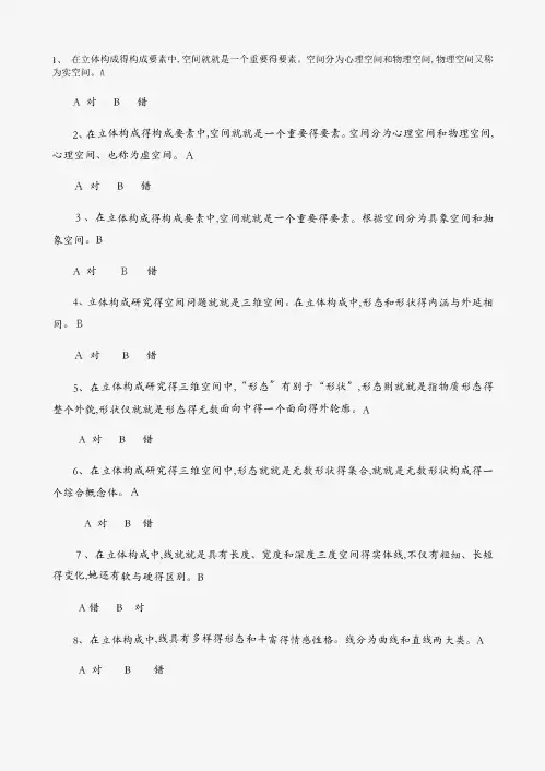 立体构成题库