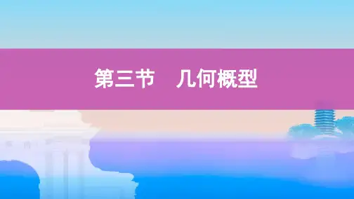 高中数学复习：几何概型