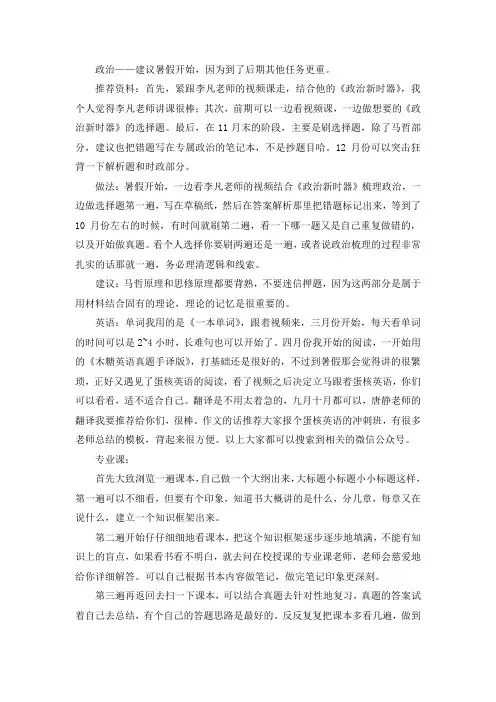2021中央民族大学学科教学(语文)考研真题经验参考书