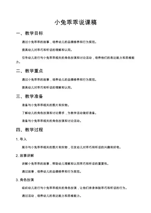 小兔乖乖说课稿