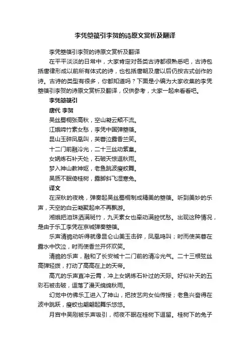 李凭箜篌引李贺的诗原文赏析及翻译