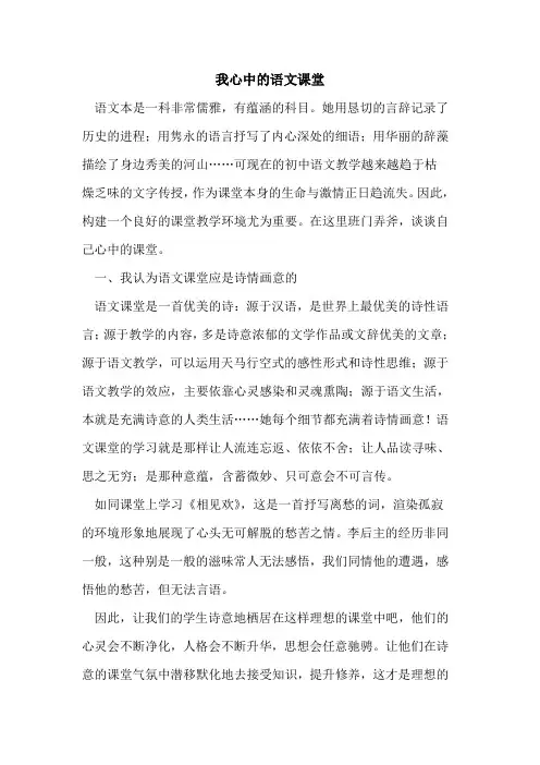 我心中语文课堂论文