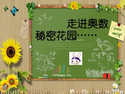 小学六年级奥数教学ppt课件：