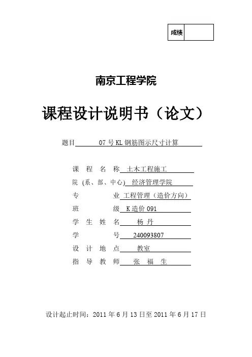 土木工程施工课程设计说明书