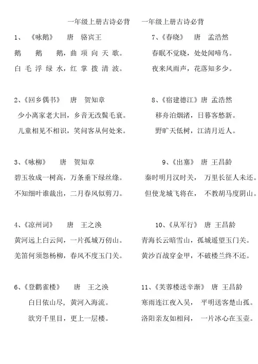 一年级上册古诗必背