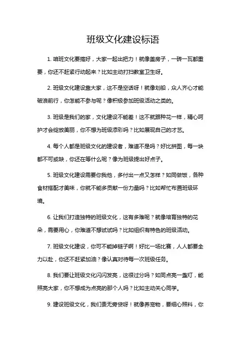 班级文化建设标语