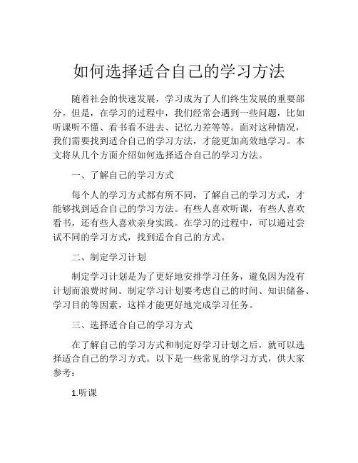 如何选择适合自己的学习方法
