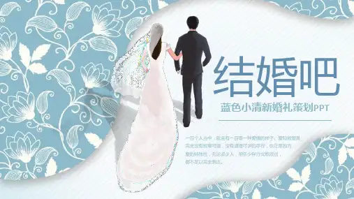 婚礼相册PPT模板